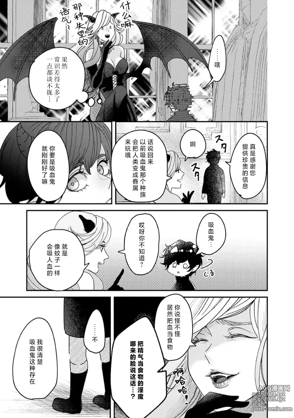 Page 29 of manga 魔界王子与新娘 3