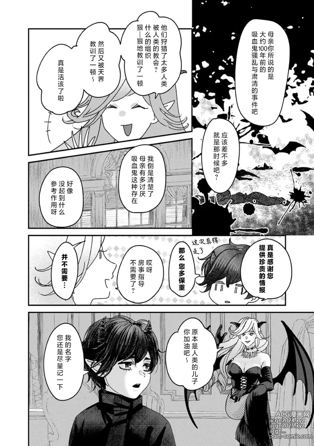 Page 30 of manga 魔界王子与新娘 3