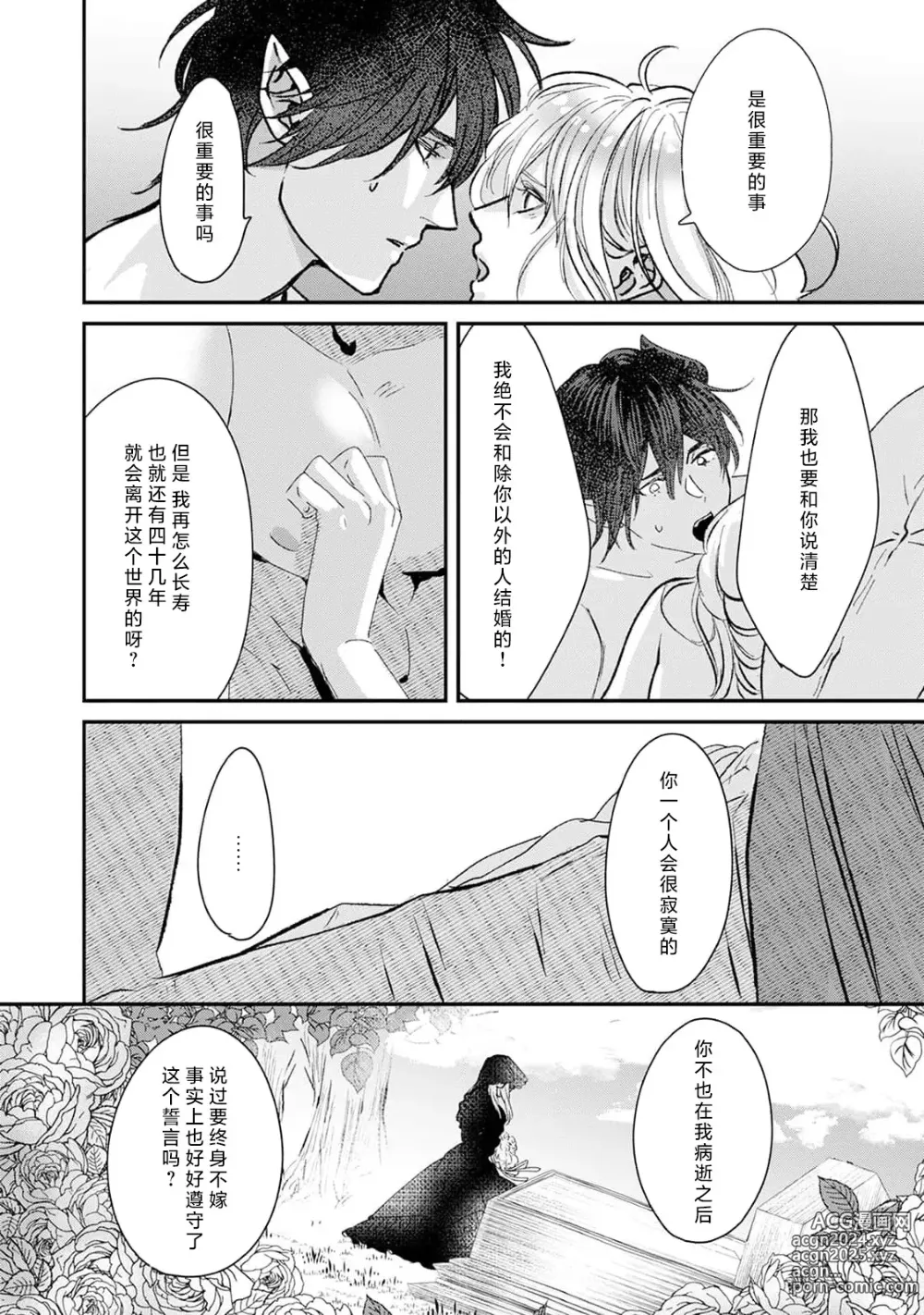 Page 8 of manga 魔界王子与新娘 3