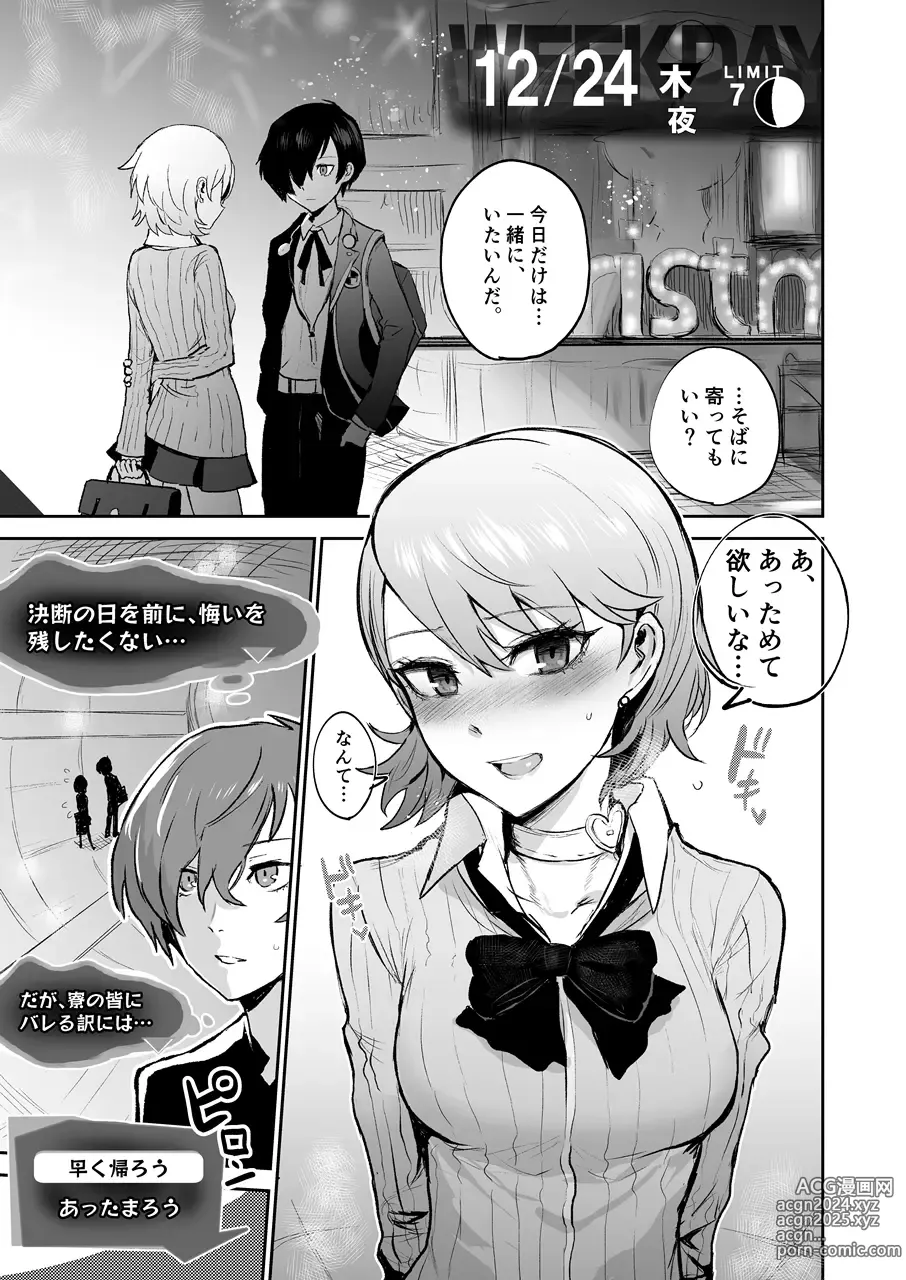 Page 2 of doujinshi Mou, Atomodori wa Dekinai.