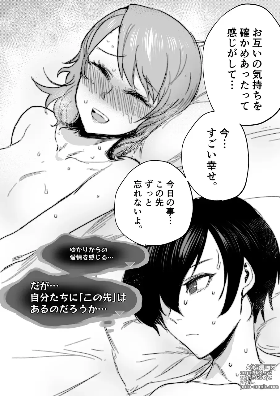 Page 19 of doujinshi Mou, Atomodori wa Dekinai.