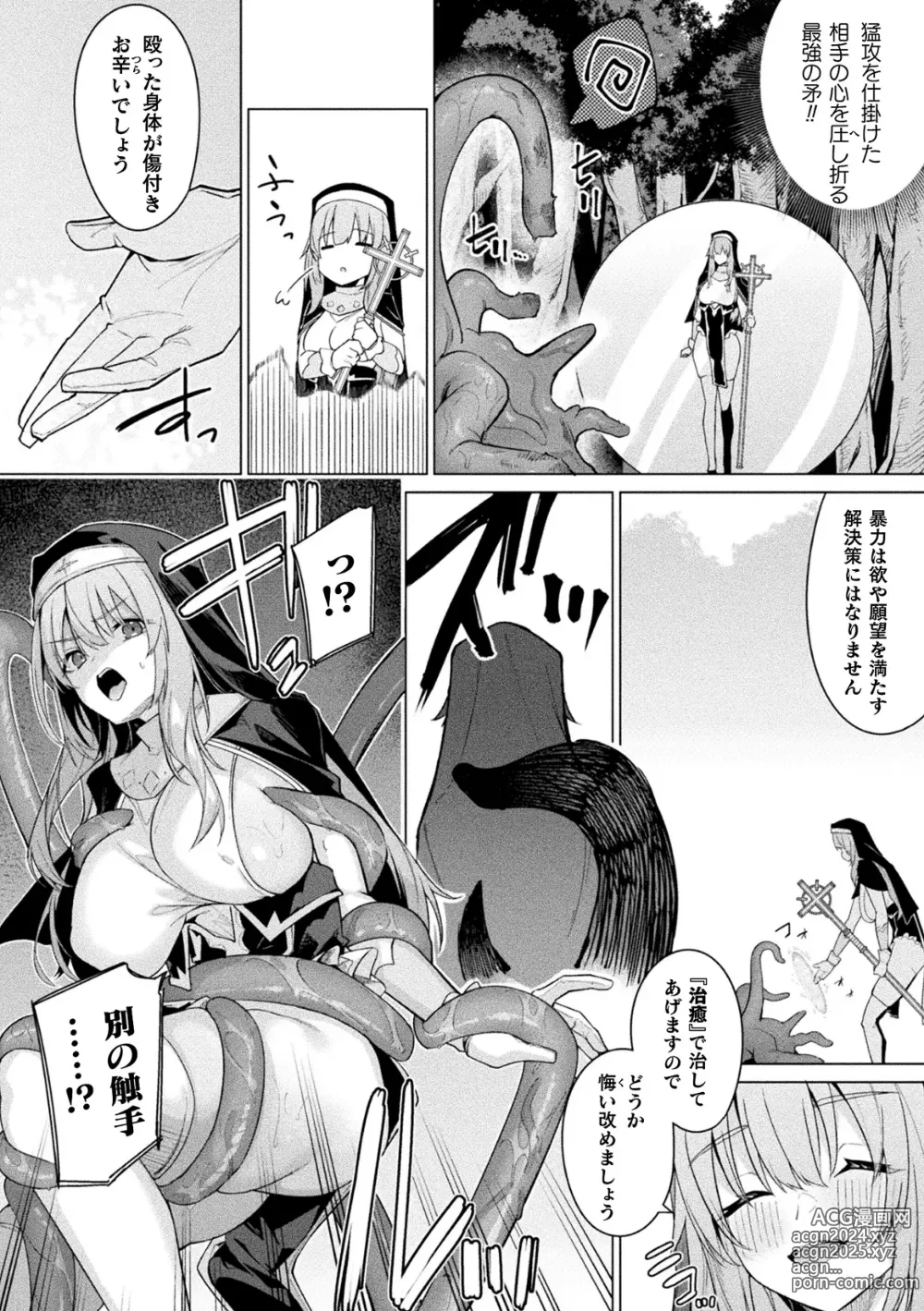 Page 60 of manga Kukkoro Heroines Vol. 40