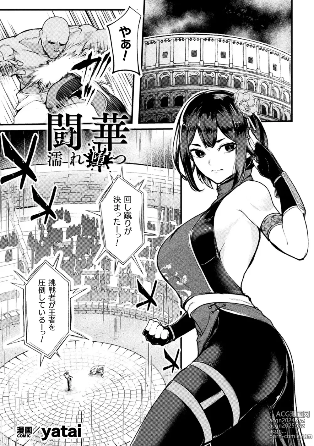 Page 79 of manga Kukkoro Heroines Vol. 40