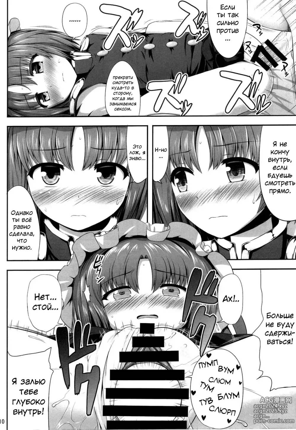 Page 9 of doujinshi Постоянная Лицензия