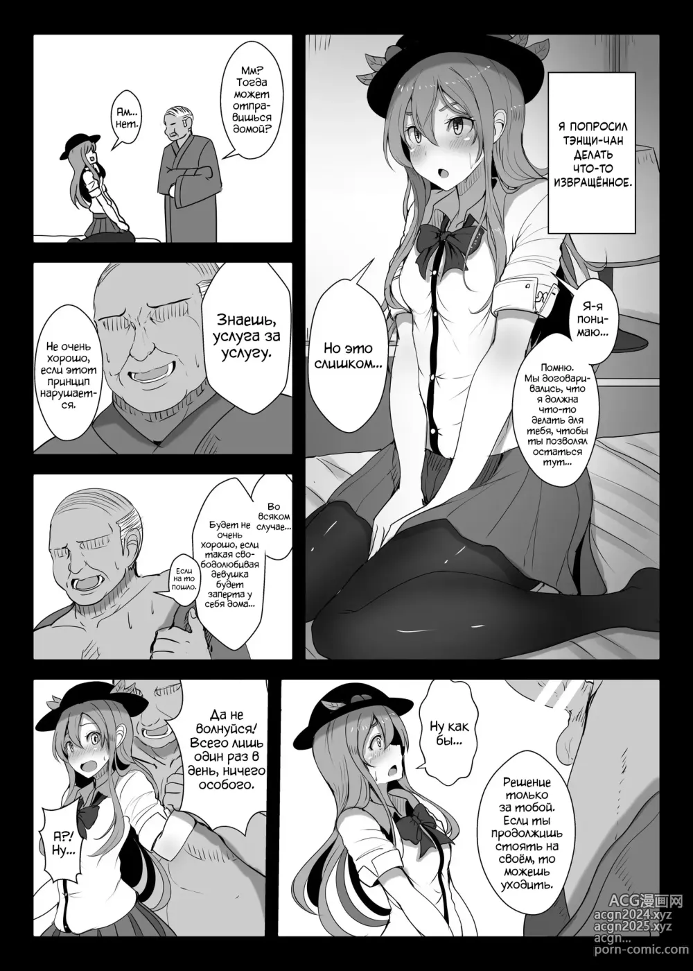 Page 2 of doujinshi Эрокнига про Тэнщи-чан