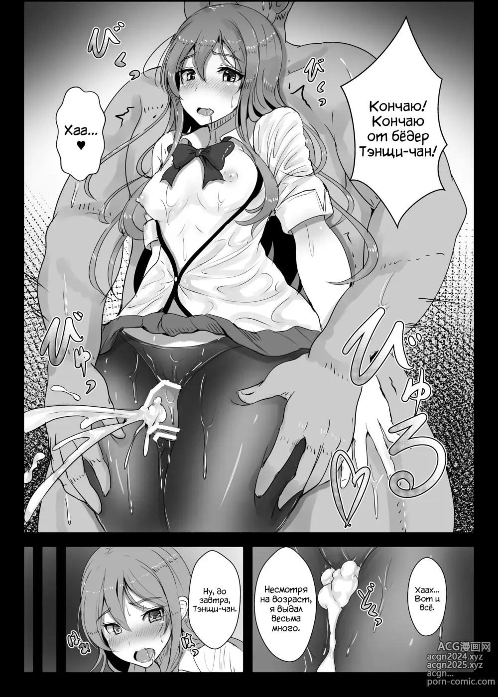 Page 5 of doujinshi Эрокнига про Тэнщи-чан