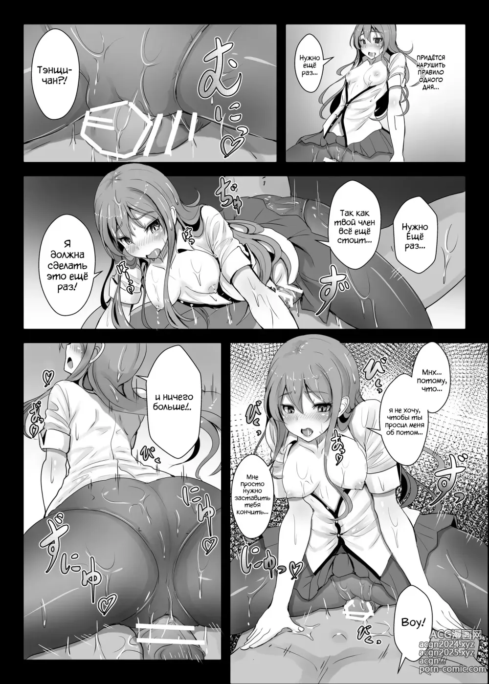 Page 8 of doujinshi Эрокнига про Тэнщи-чан