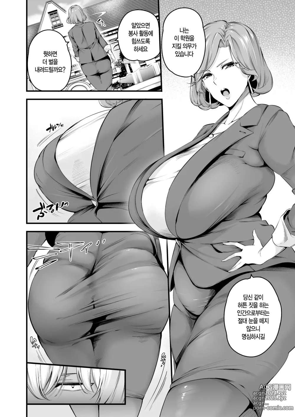 Page 5 of doujinshi 시라미네 학원의 암퇘지 이사장 전편