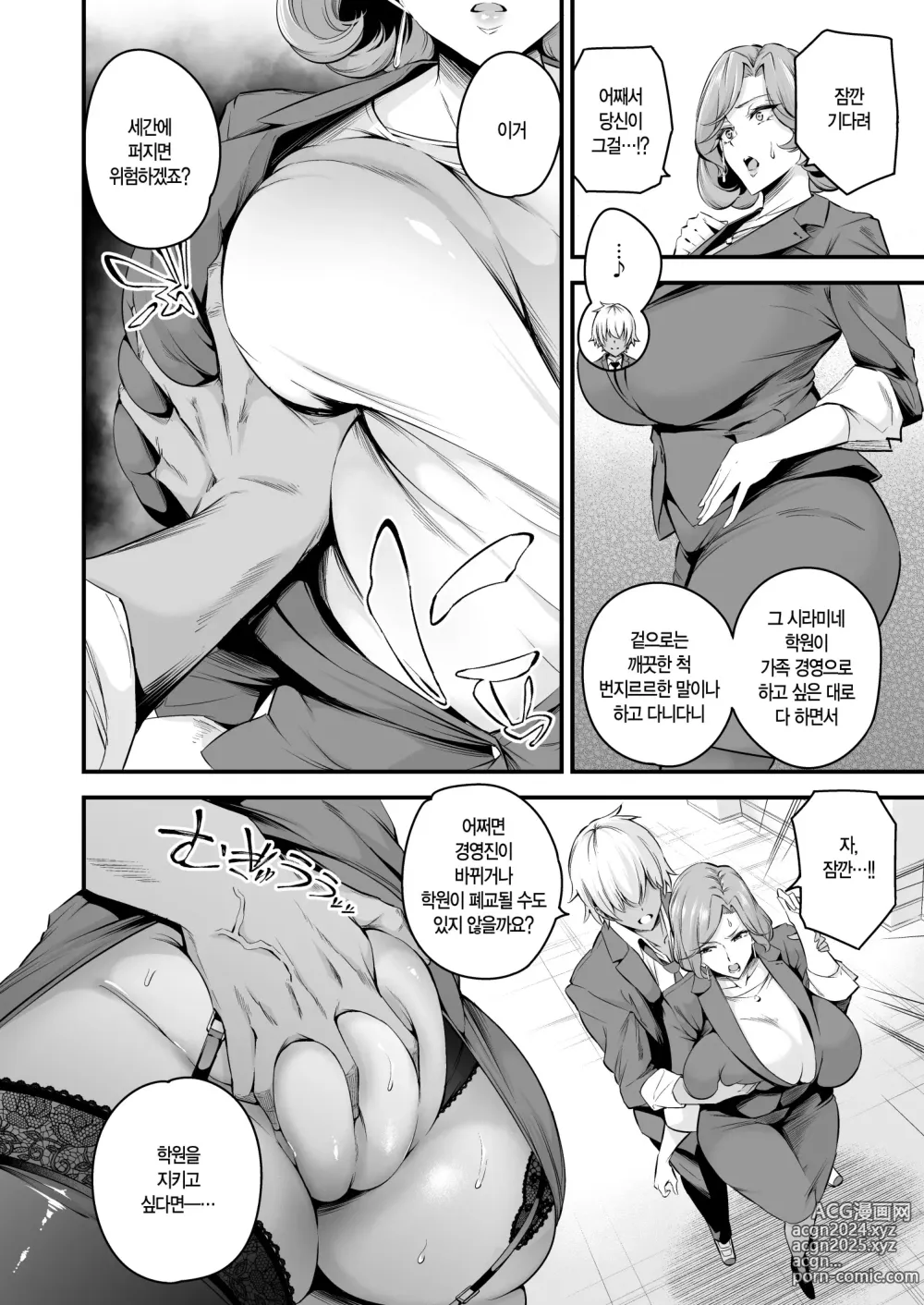 Page 9 of doujinshi 시라미네 학원의 암퇘지 이사장 전편