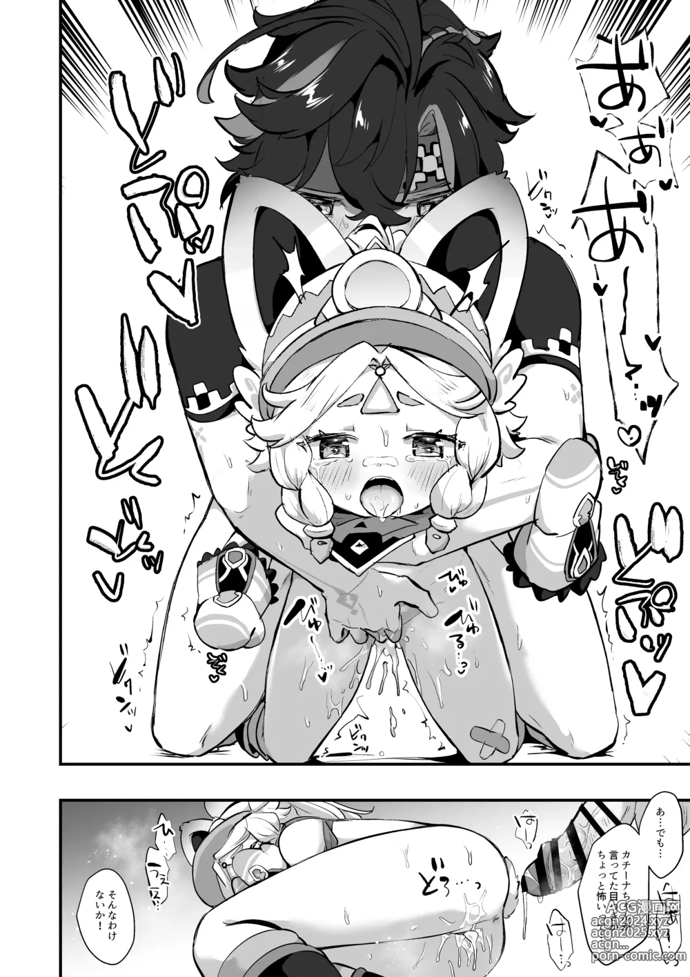 Page 5 of doujinshi Kachina-chan (ga Kinich Onii-san) to Issho!