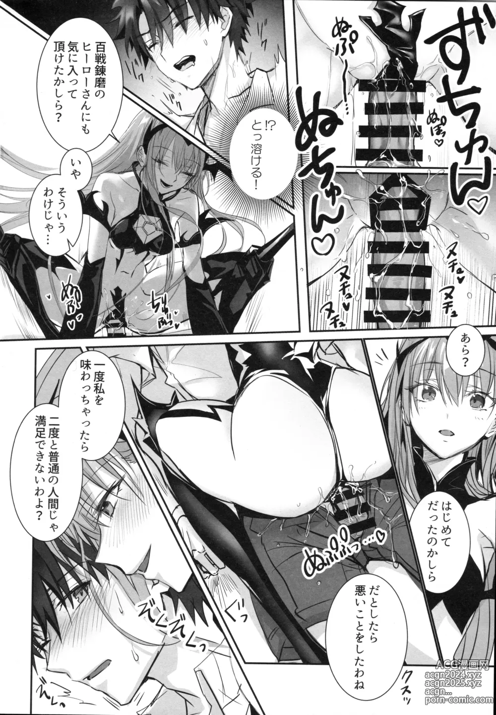 Page 11 of doujinshi R-18 Patch