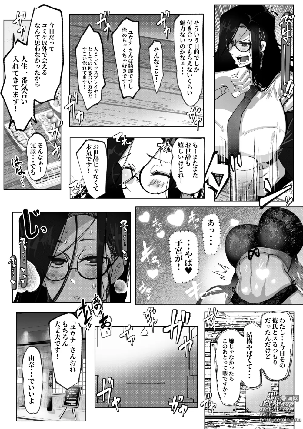 Page 9 of doujinshi Anata no Cosplayer wa Trophy Janai Watashi wa Otaku no Chinpo ni Fukujuu suru Kimi Igai no Hito to Suru Cosplay Ecchi