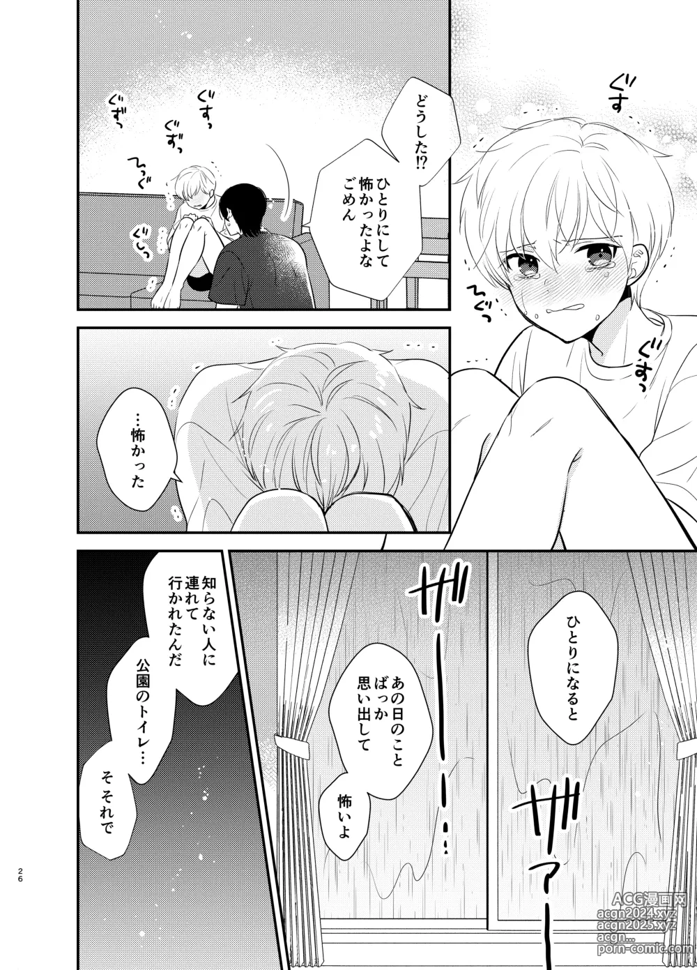 Page 23 of doujinshi Yoshi niichan onegai yamenaide