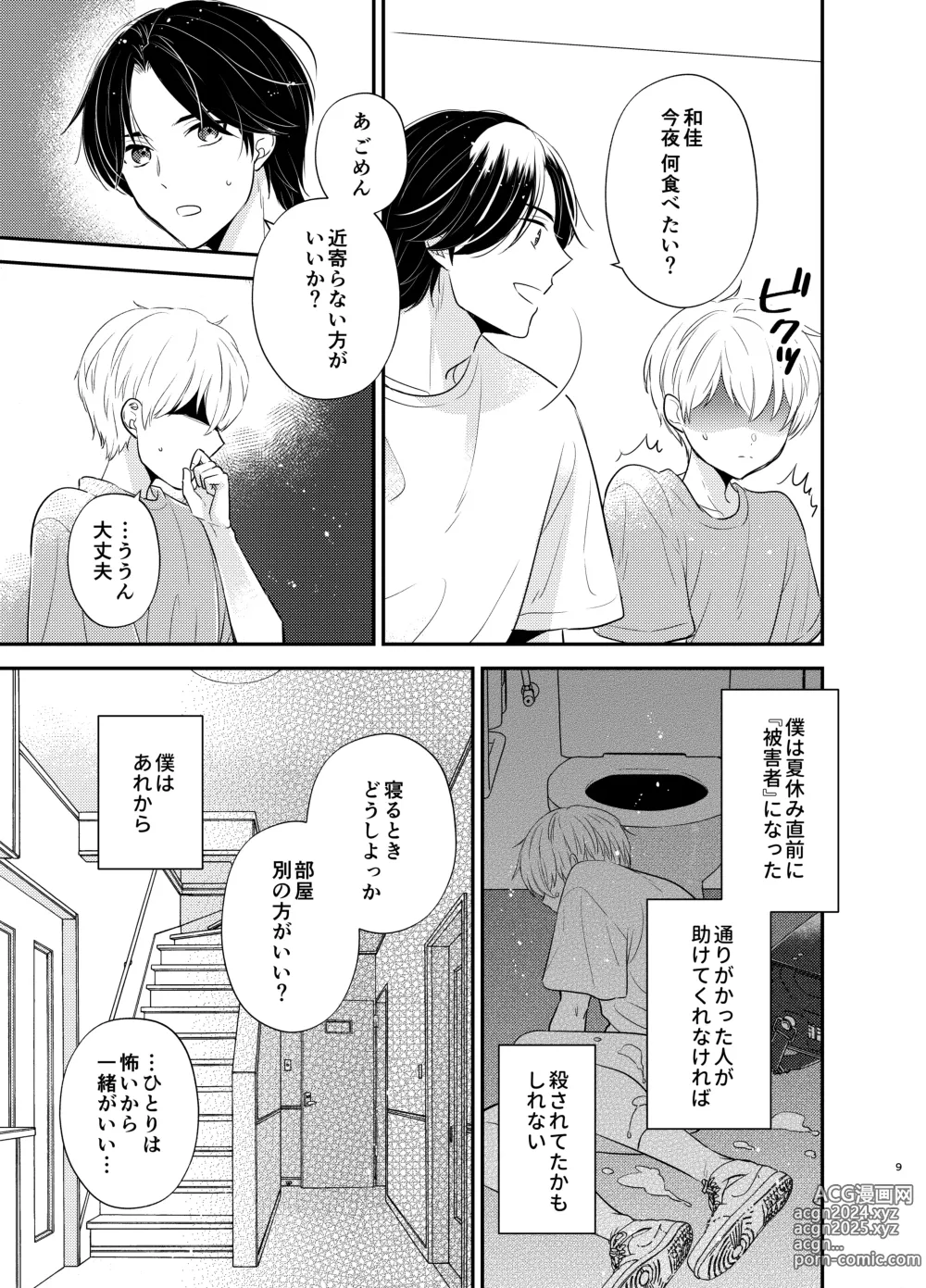 Page 6 of doujinshi Yoshi niichan onegai yamenaide