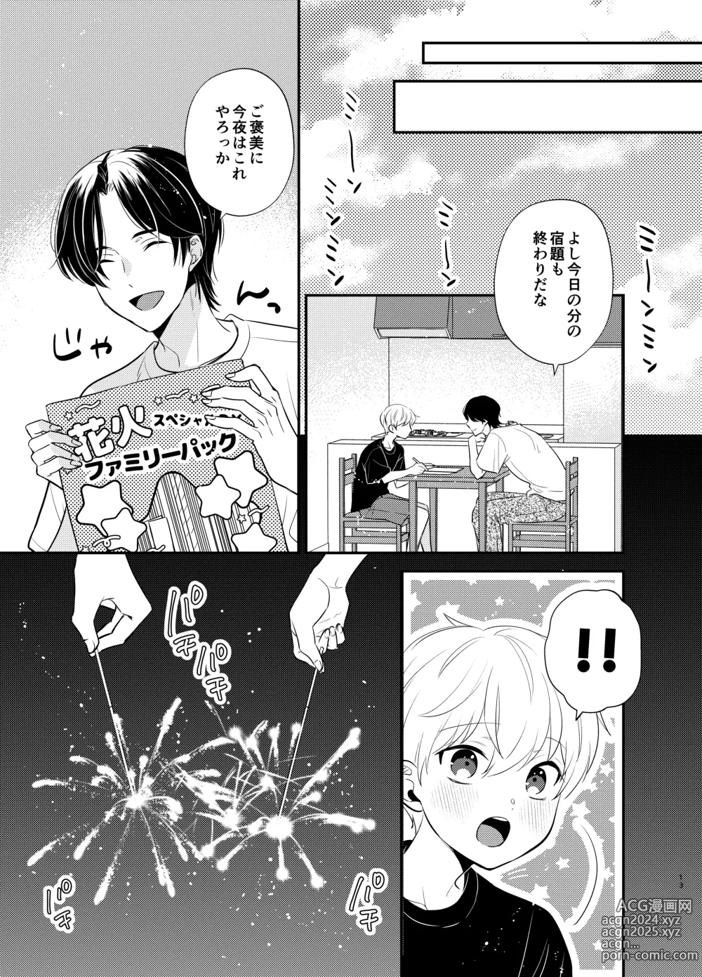 Page 10 of doujinshi Yoshi niichan onegai yamenaide