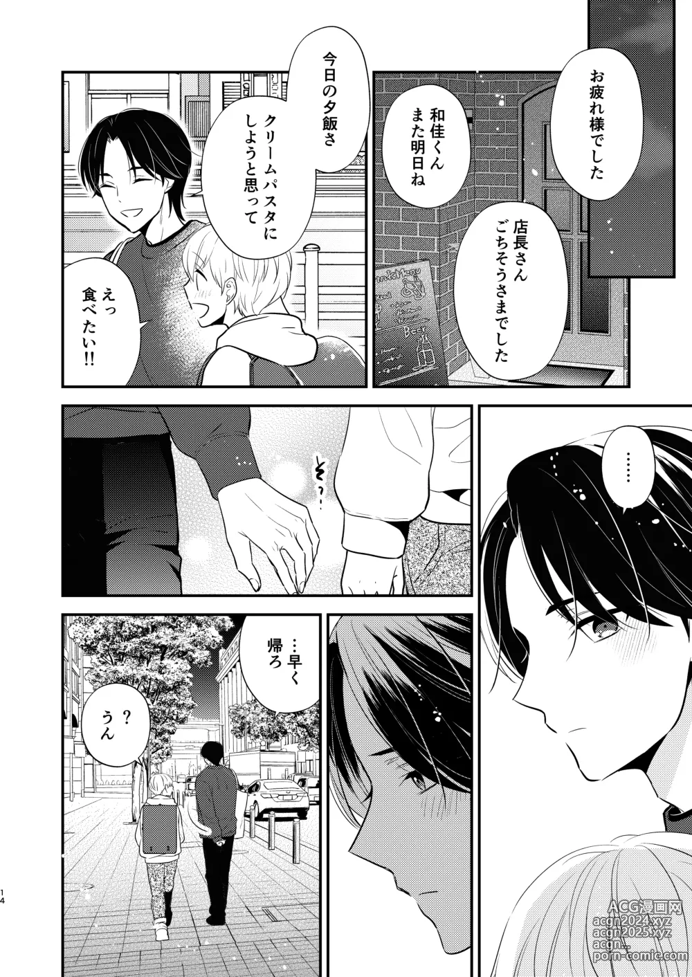 Page 11 of doujinshi Yoshi niichan onegai yamenaide 2