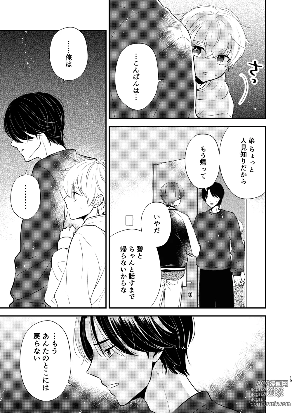 Page 16 of doujinshi Yoshi niichan onegai yamenaide 2