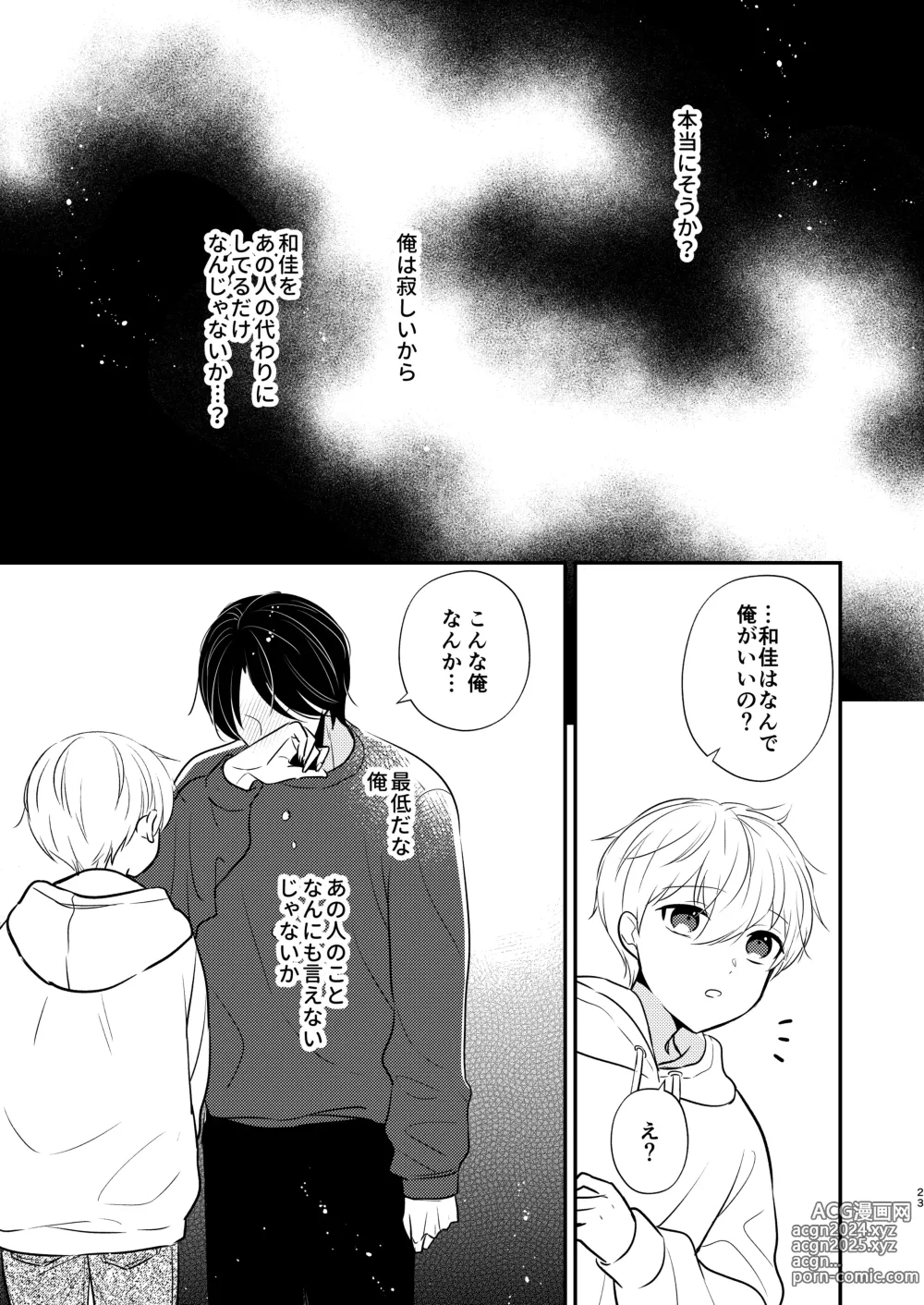 Page 20 of doujinshi Yoshi niichan onegai yamenaide 2