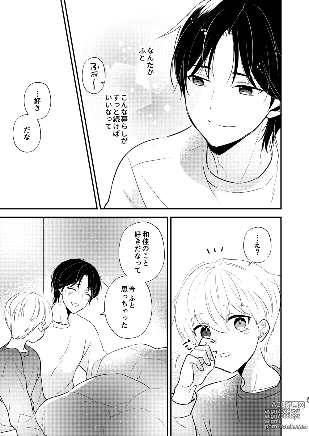 Page 32 of doujinshi Yoshi niichan onegai yamenaide 2