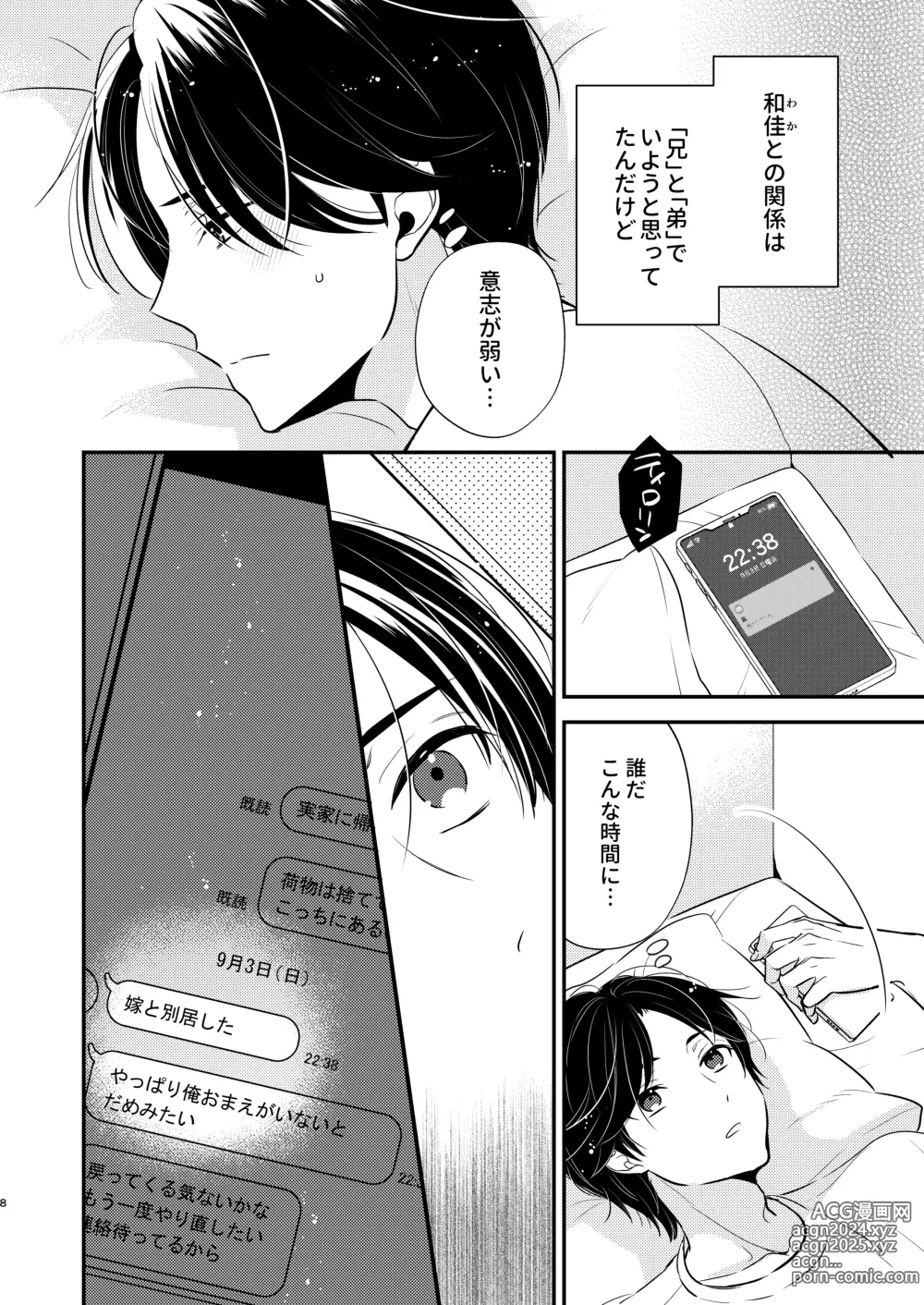 Page 5 of doujinshi Yoshi niichan onegai yamenaide 2