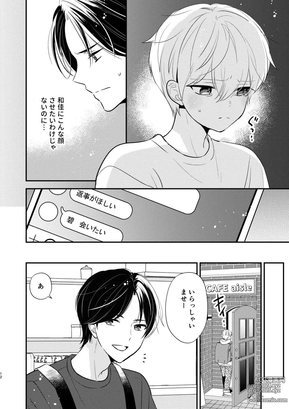 Page 9 of doujinshi Yoshi niichan onegai yamenaide 2