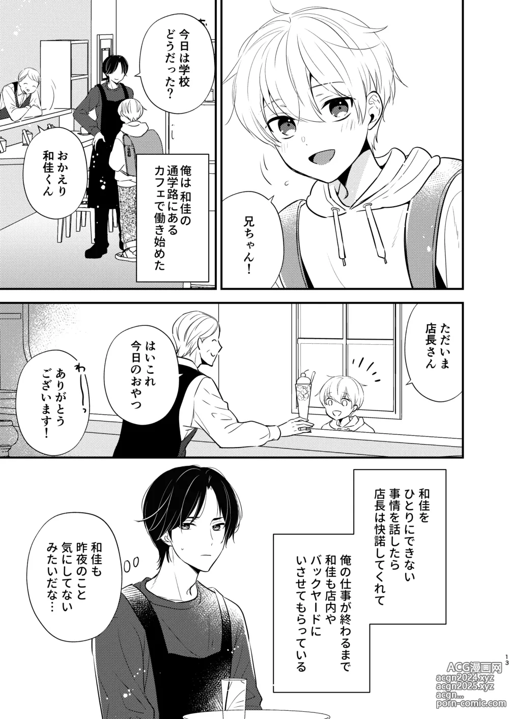 Page 10 of doujinshi Yoshi niichan onegai yamenaide 2