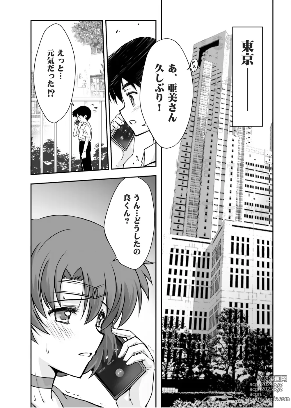 Page 5 of doujinshi Sono Hoshi wa Yogosarete 5