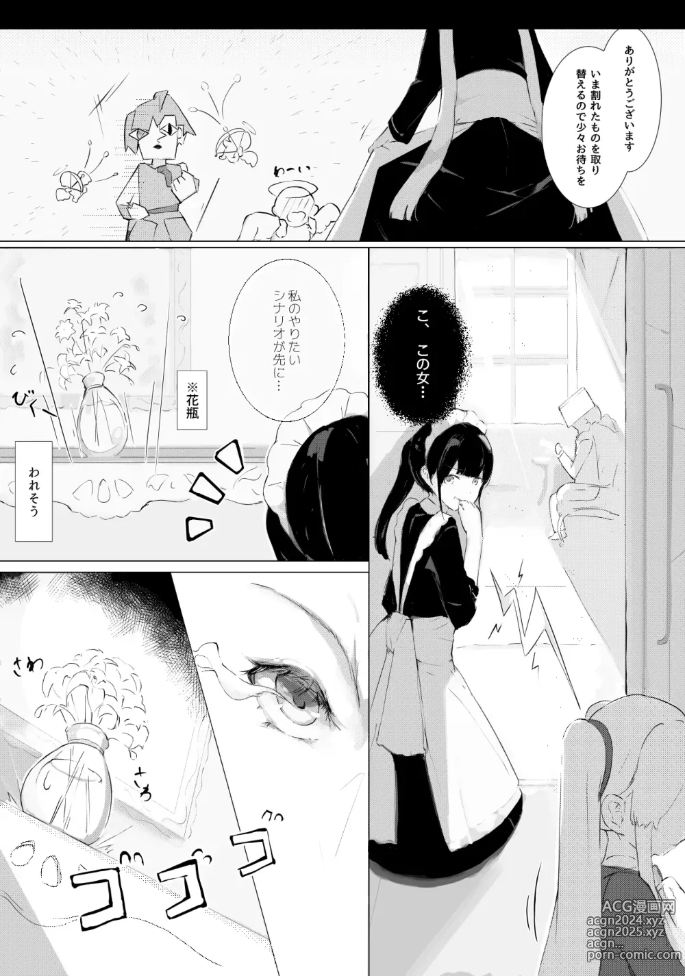 Page 12 of doujinshi Nani ka Maid no Hanashi