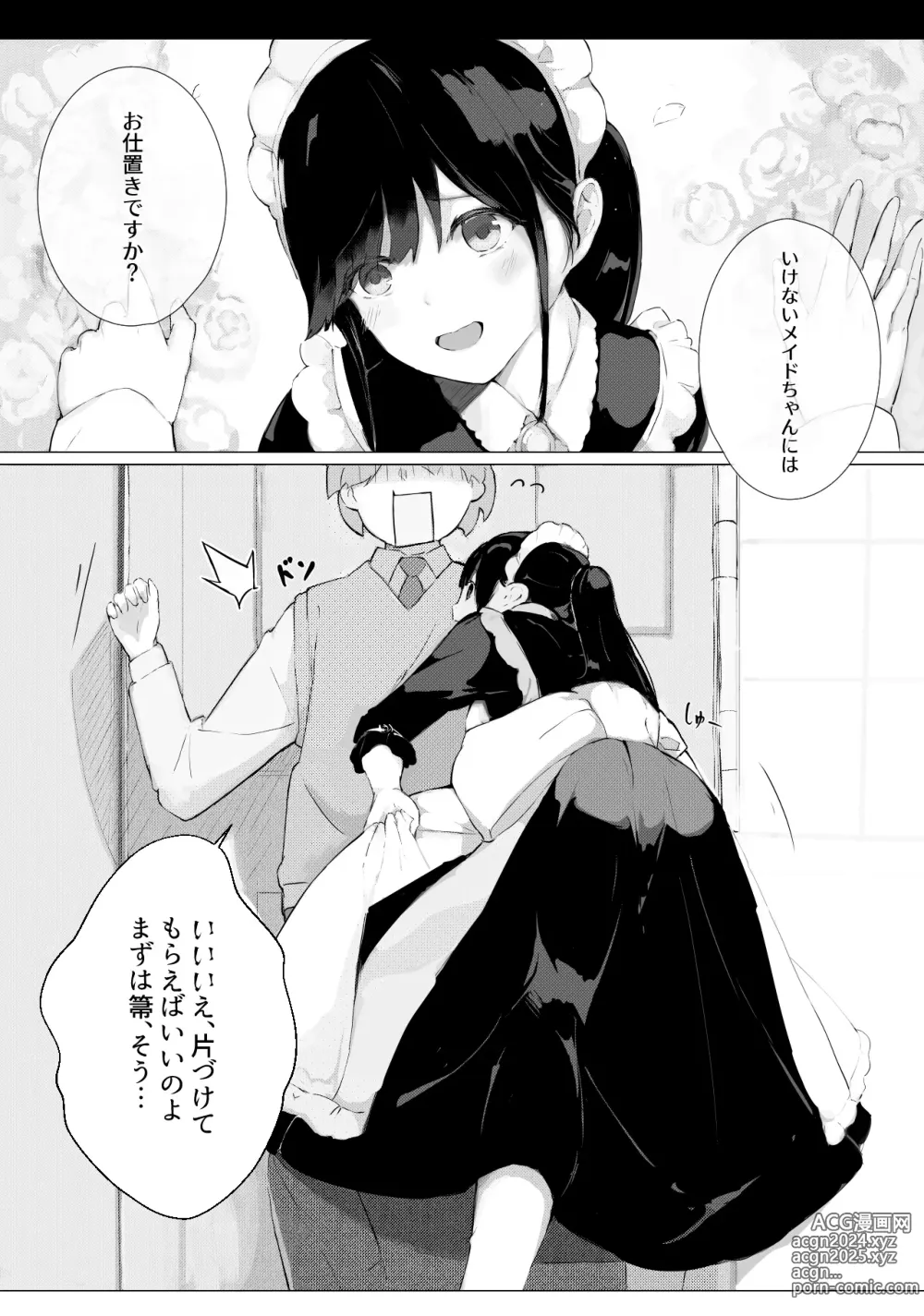 Page 14 of doujinshi Nani ka Maid no Hanashi