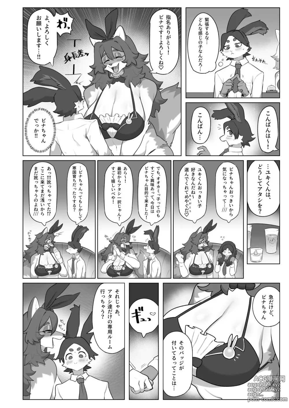 Page 50 of doujinshi Youkoso! Melty Bunnys e side Cutest Girls