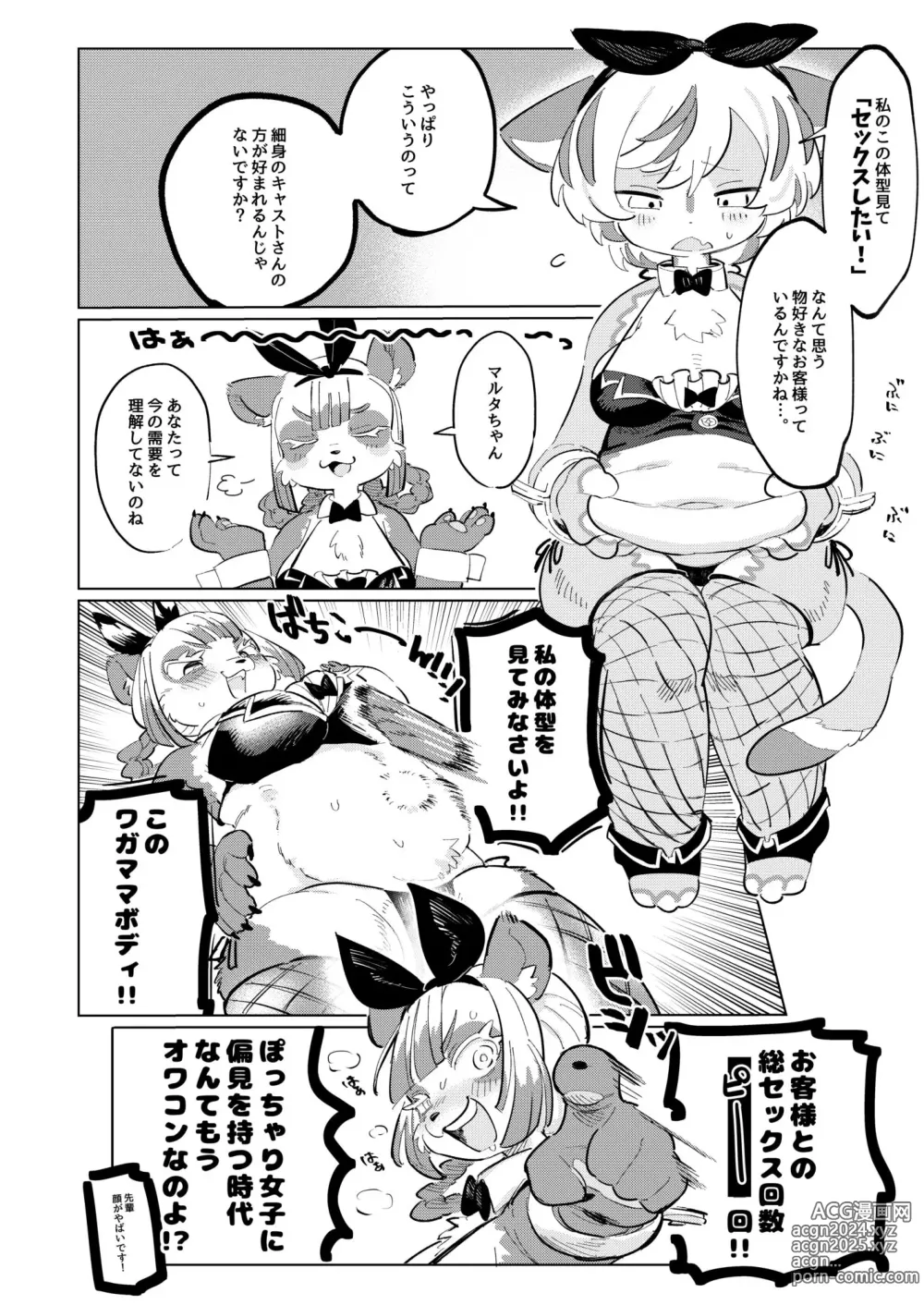 Page 80 of doujinshi Youkoso! Melty Bunnys e side Cutest Girls