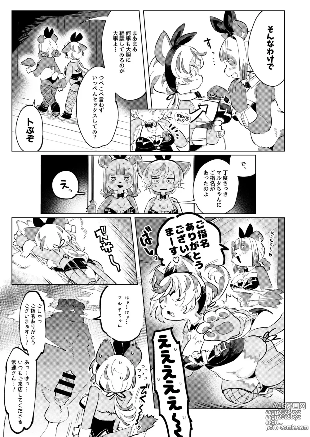 Page 81 of doujinshi Youkoso! Melty Bunnys e side Cutest Girls