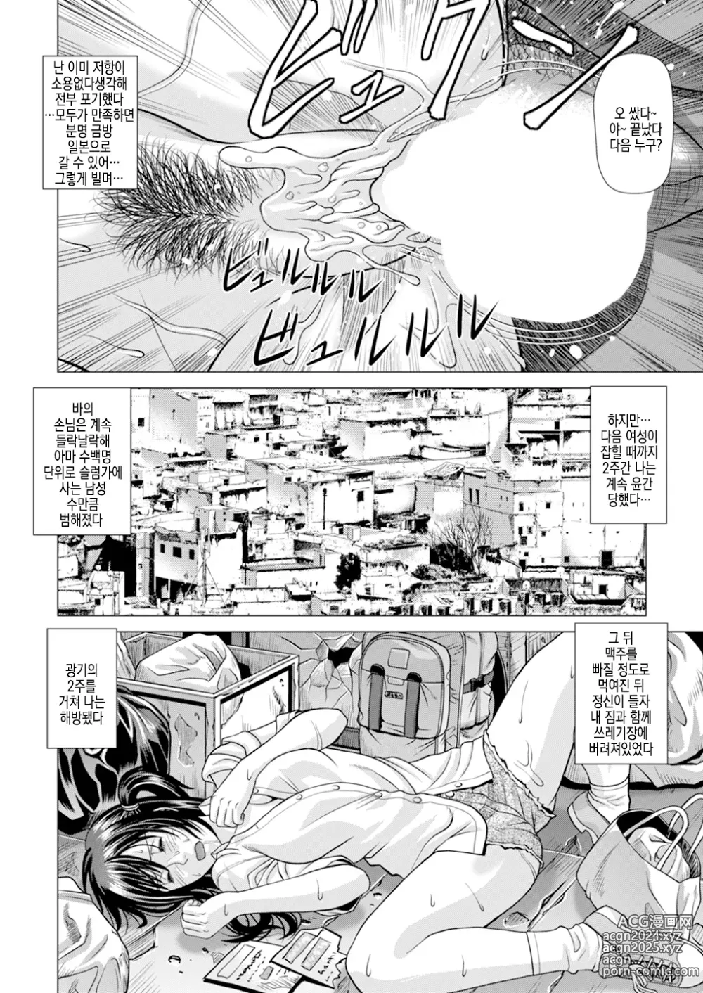 Page 45 of doujinshi 슬럼가로 끌려가버린 나 ~히치하이킹으로 윤간지옥~