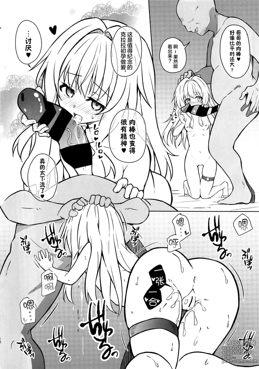 Page 11 of doujinshi 將克拉拉催眠踏上繁殖的命運