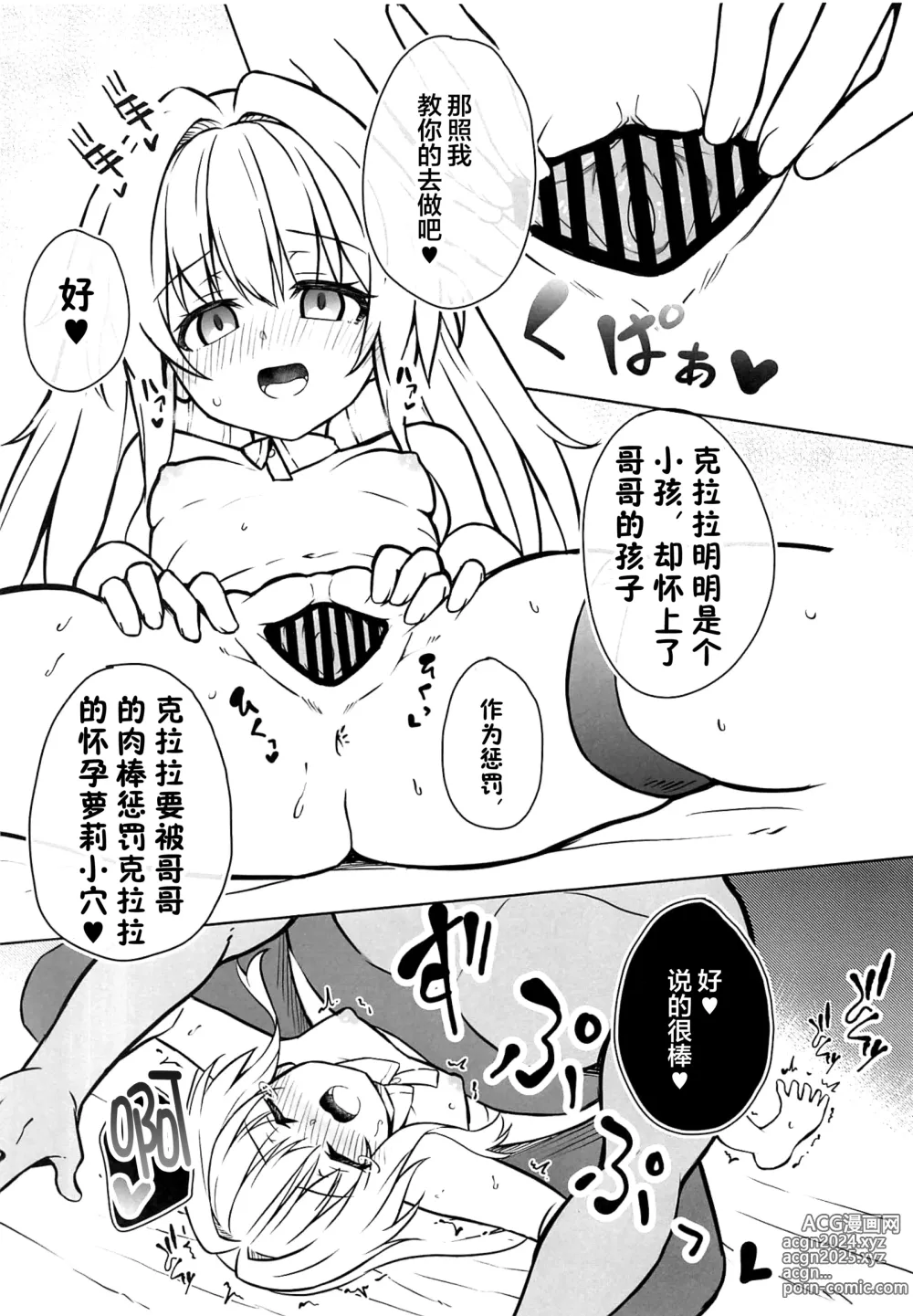 Page 12 of doujinshi 將克拉拉催眠踏上繁殖的命運