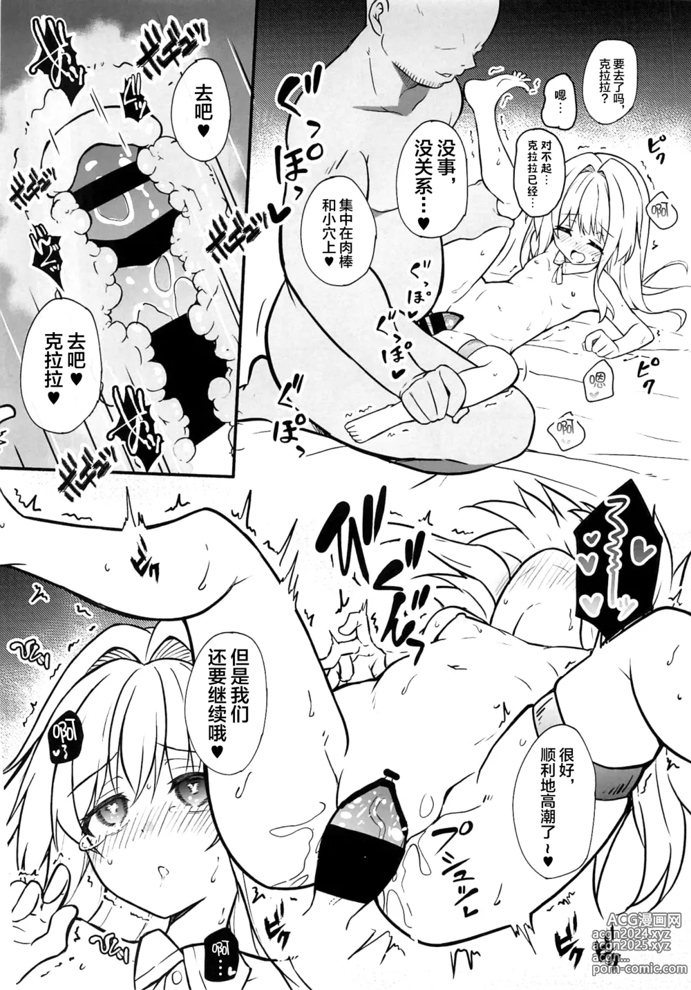 Page 14 of doujinshi 將克拉拉催眠踏上繁殖的命運