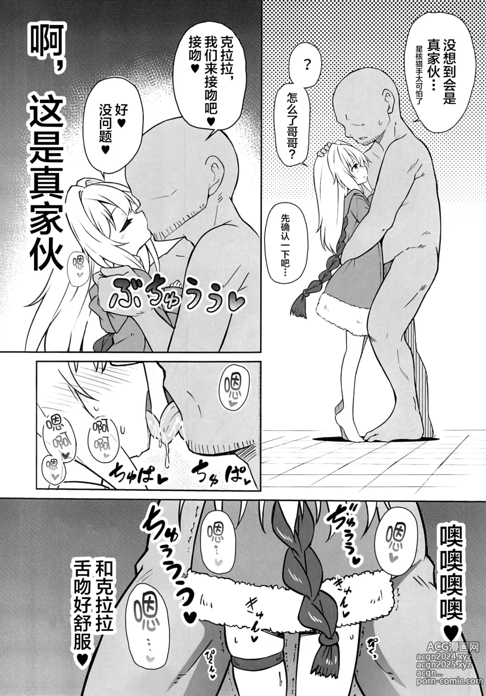 Page 3 of doujinshi 將克拉拉催眠踏上繁殖的命運