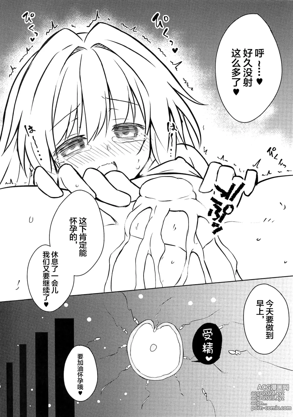 Page 9 of doujinshi 將克拉拉催眠踏上繁殖的命運