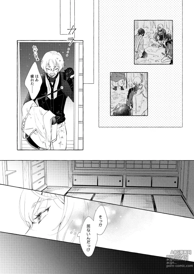 Page 17 of doujinshi Kemono no Yurikago