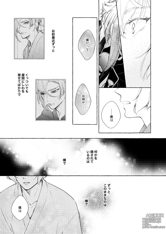 Page 23 of doujinshi Kemono no Yurikago