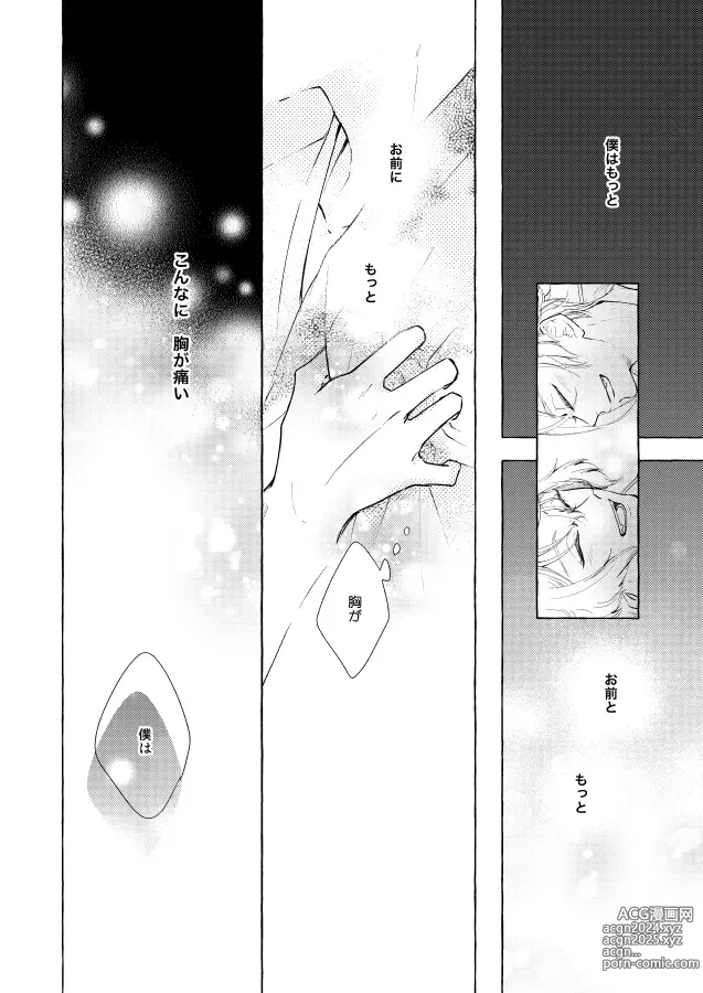 Page 24 of doujinshi Kemono no Yurikago