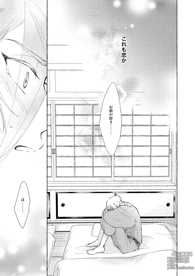 Page 25 of doujinshi Kemono no Yurikago