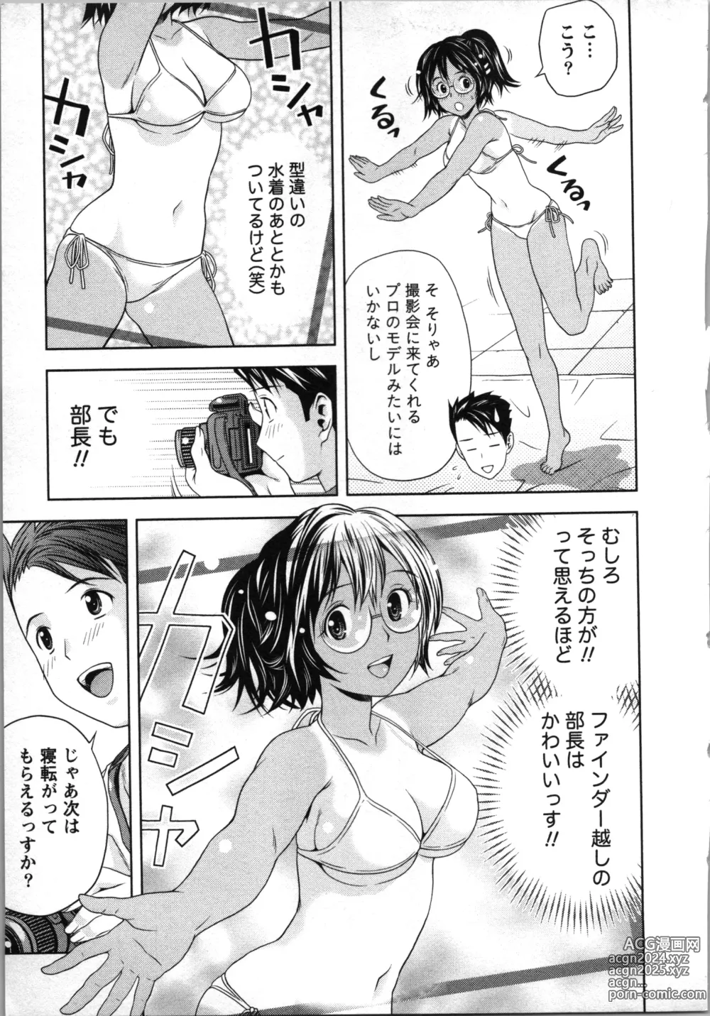 Page 14 of manga Boku to Boin no Houteishiki. - The Equation of Me and Busty Girls.