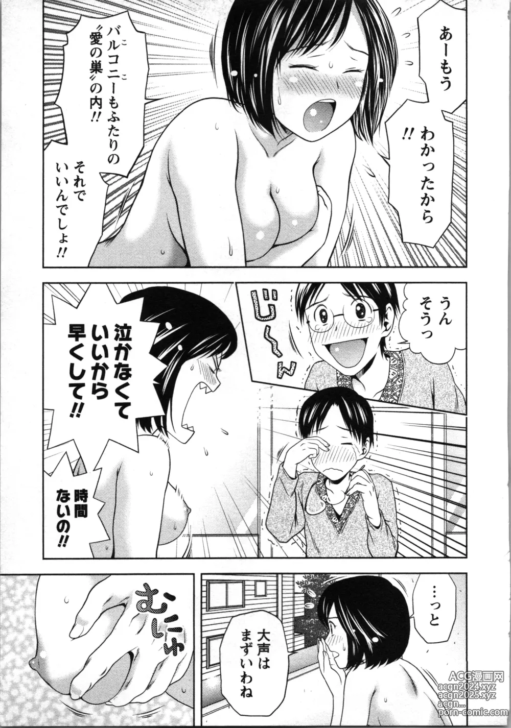 Page 146 of manga Boku to Boin no Houteishiki. - The Equation of Me and Busty Girls.