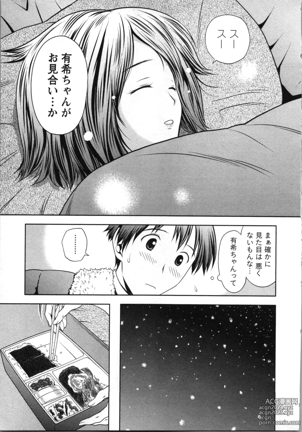 Page 180 of manga Boku to Boin no Houteishiki. - The Equation of Me and Busty Girls.