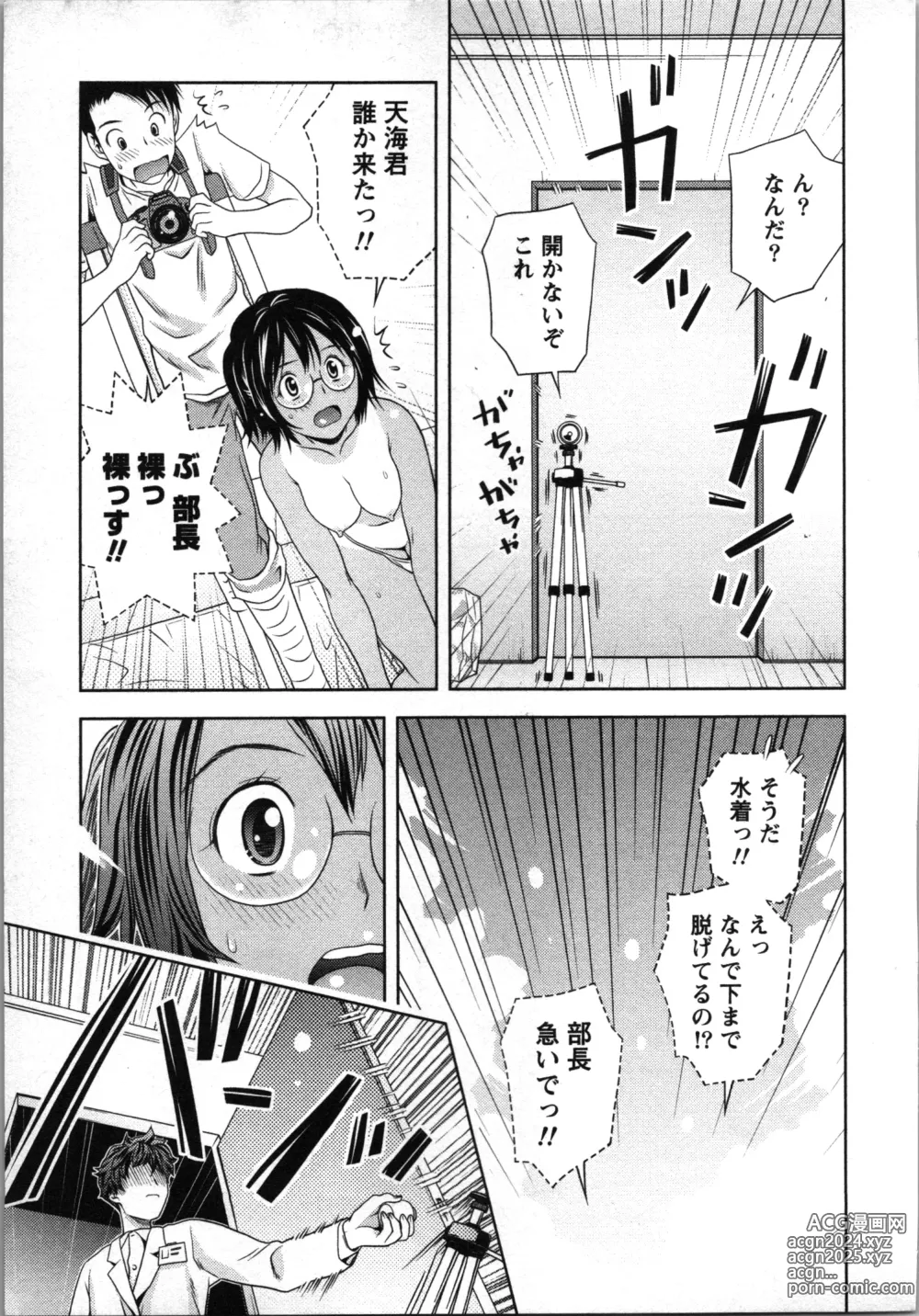 Page 20 of manga Boku to Boin no Houteishiki. - The Equation of Me and Busty Girls.