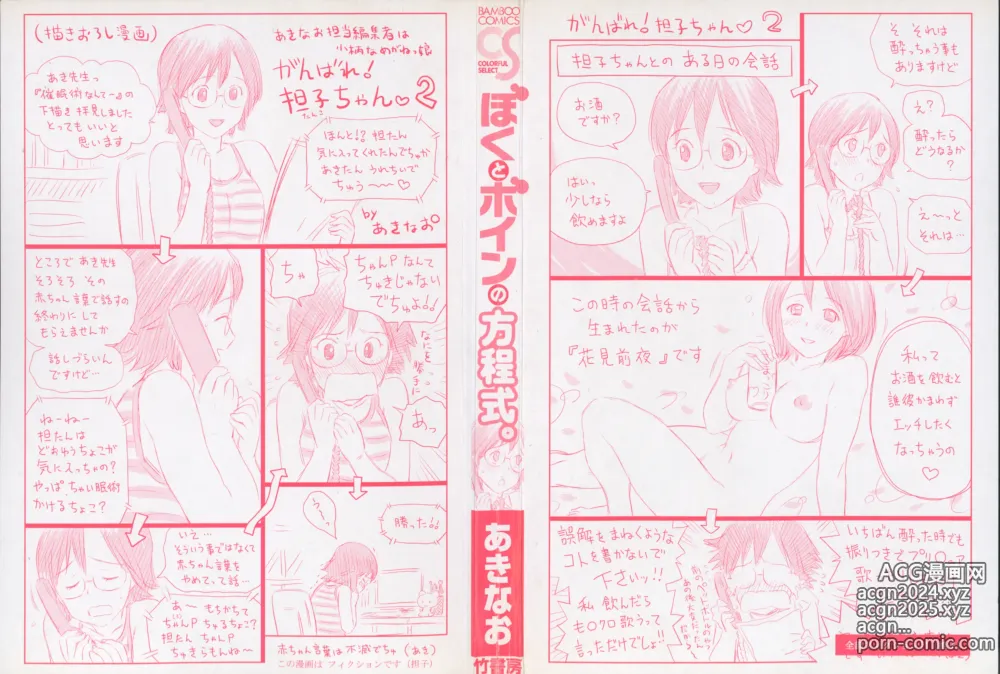 Page 3 of manga Boku to Boin no Houteishiki. - The Equation of Me and Busty Girls.