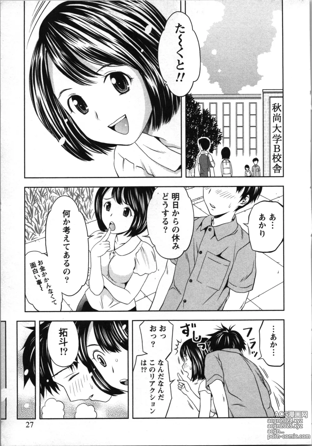 Page 28 of manga Boku to Boin no Houteishiki. - The Equation of Me and Busty Girls.