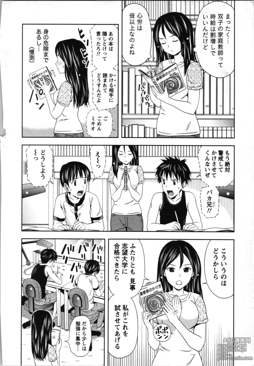 Page 53 of manga Boku to Boin no Houteishiki. - The Equation of Me and Busty Girls.