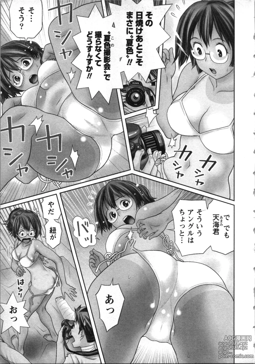 Page 8 of manga Boku to Boin no Houteishiki. - The Equation of Me and Busty Girls.